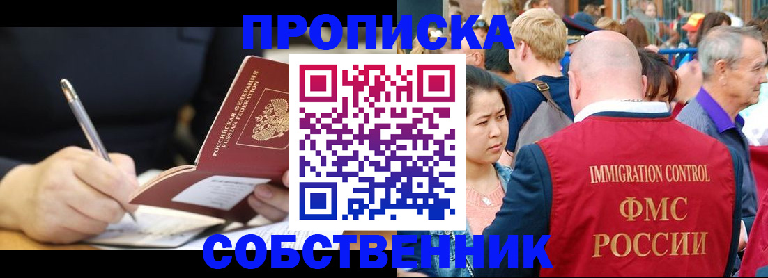 прописка в квартире в Фурманове