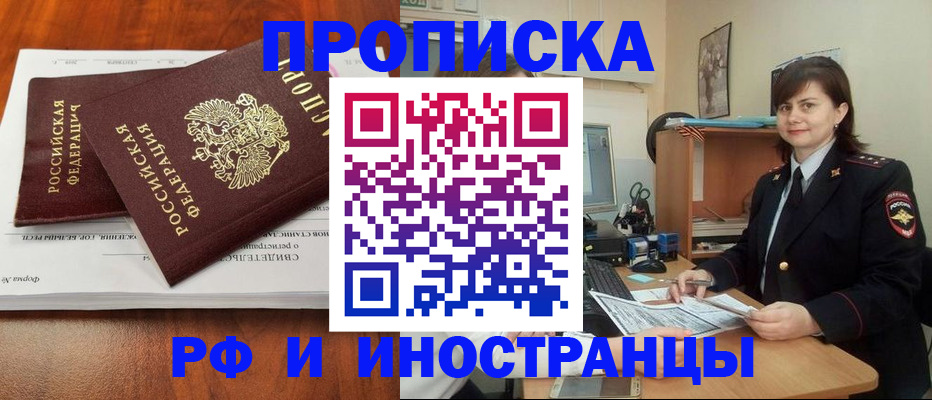 прописка регистрация в Фурманове