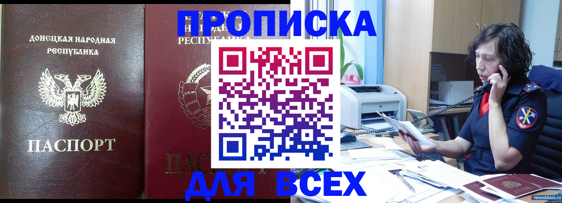 прописка законно в Фурманове